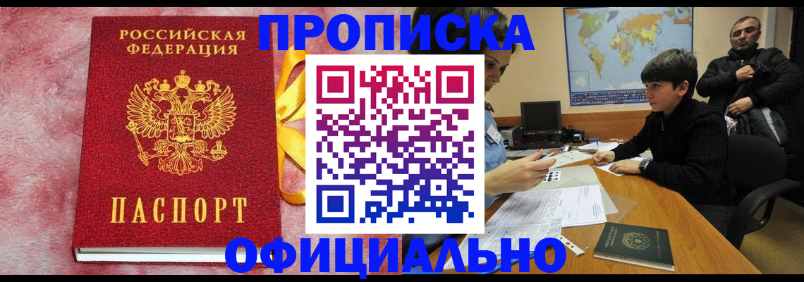 прописка 2025 в Переславль-Залесском