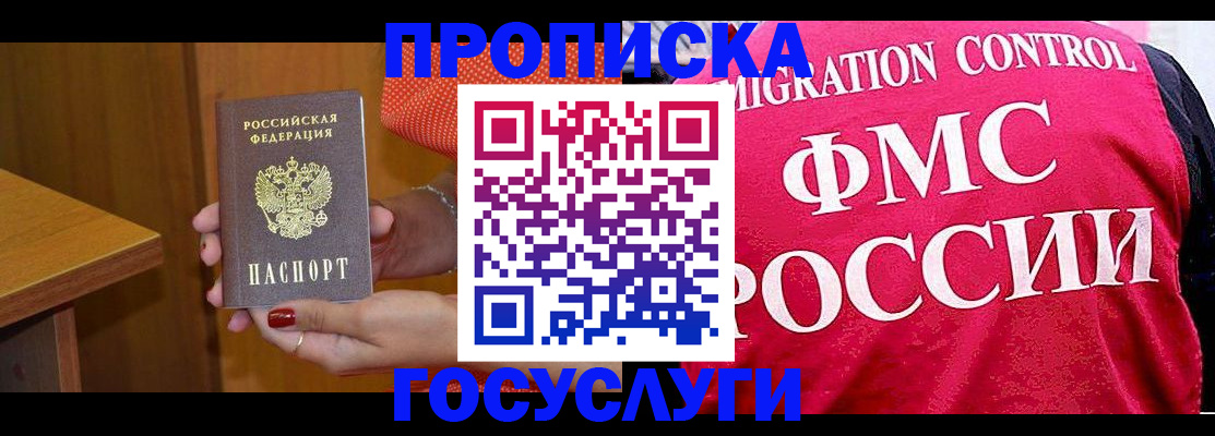 прописка в Переславль-Залесском